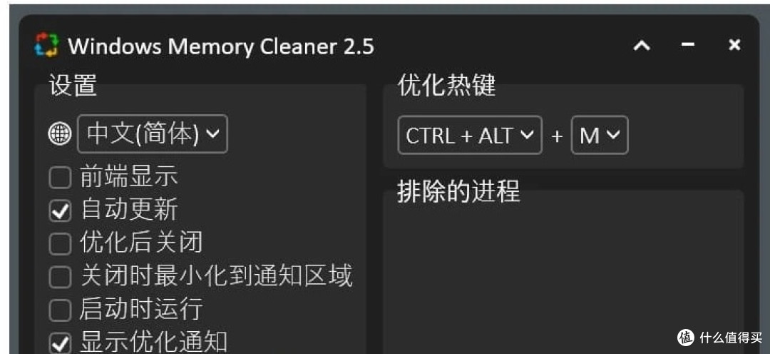 WinMemoryCleaner(内存清理工具) v3.0 单文件版