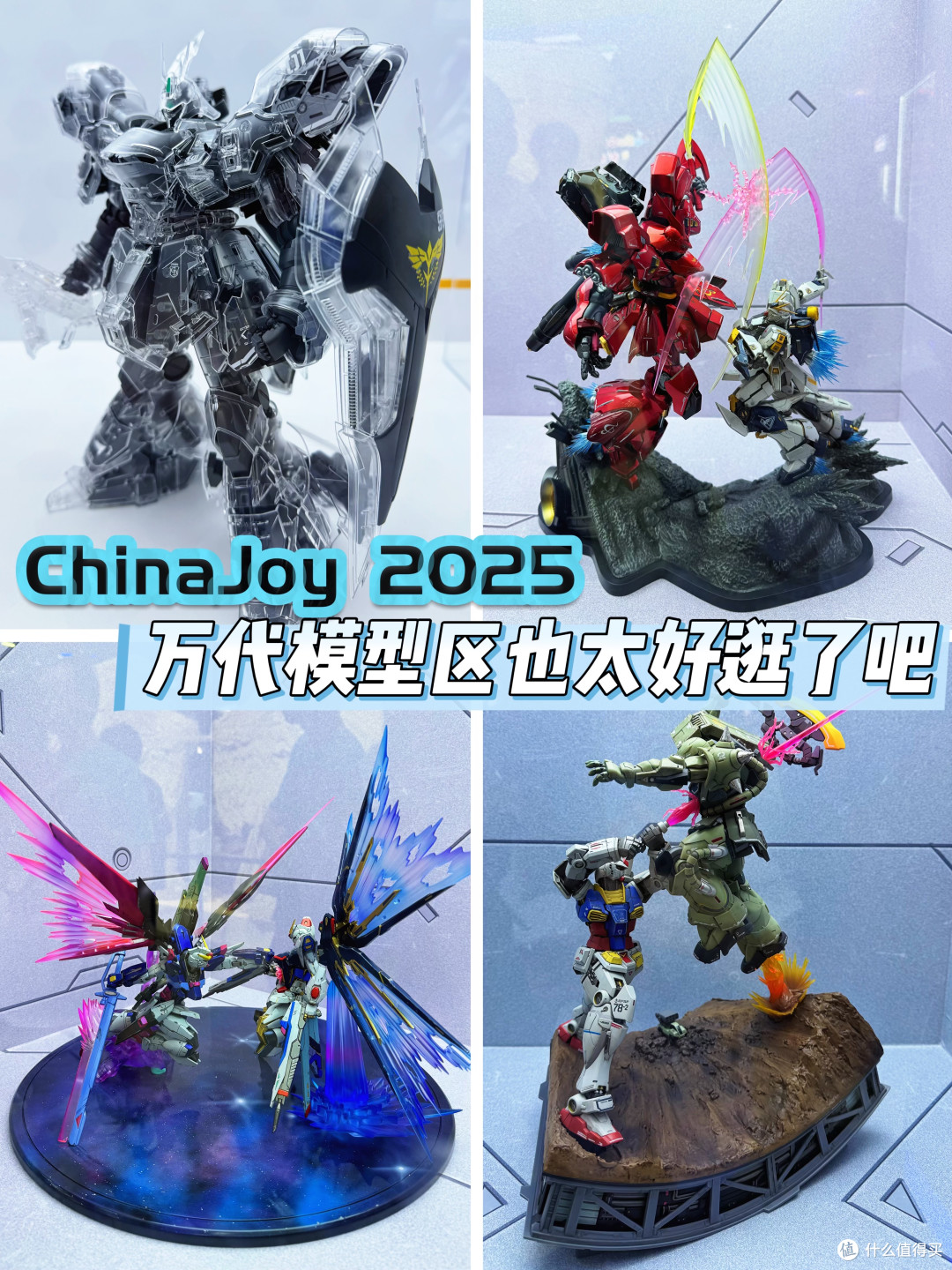 ChinaJoy 逛展记录:邂逅游戏与次元的梦幻世界!