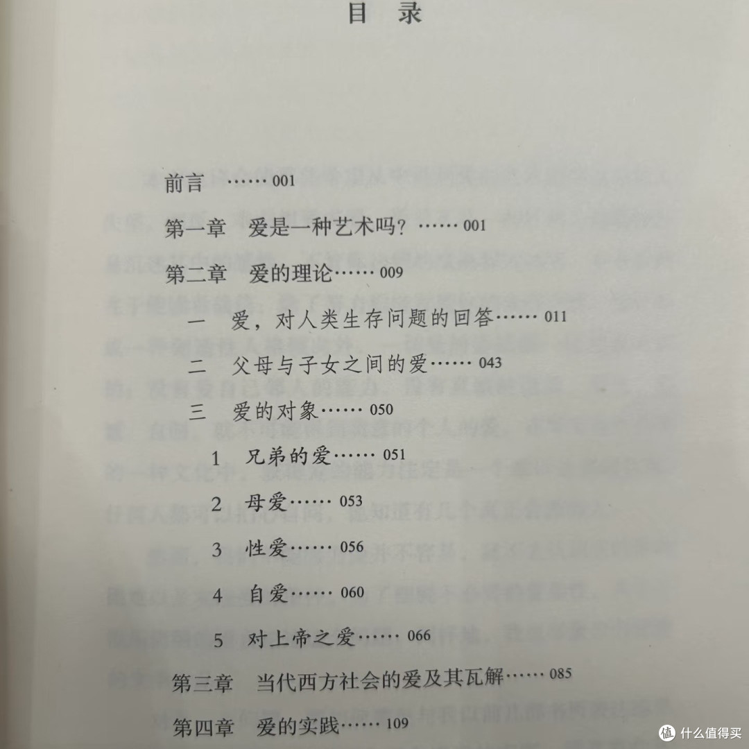 爱的四个要素:关心、责任、尊重、了解