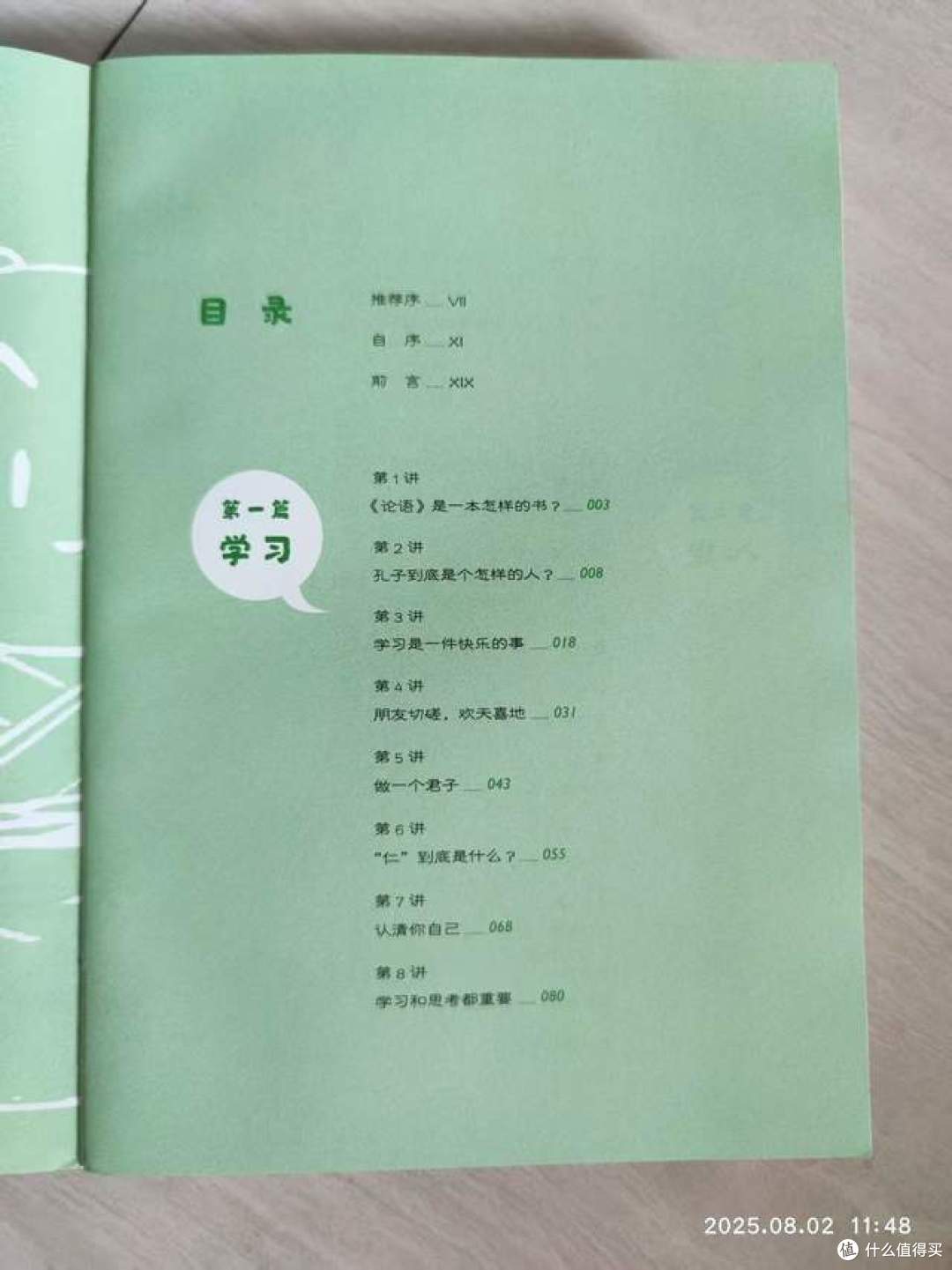 亲测!普通童书讲不透的《论语》这样讲孩子秒懂(超多经典故事)