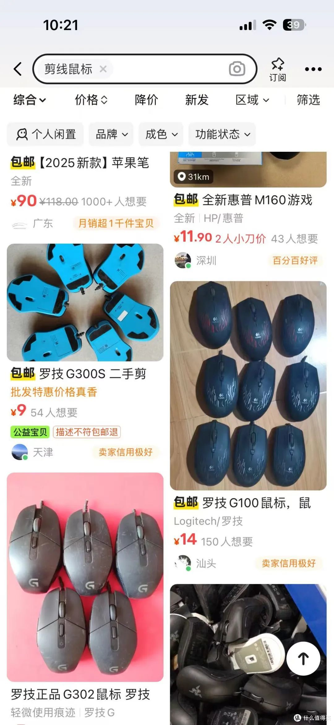 某鱼大量几块钱甚至几十块钱的名牌鼠键捡漏！但不是有手就行！