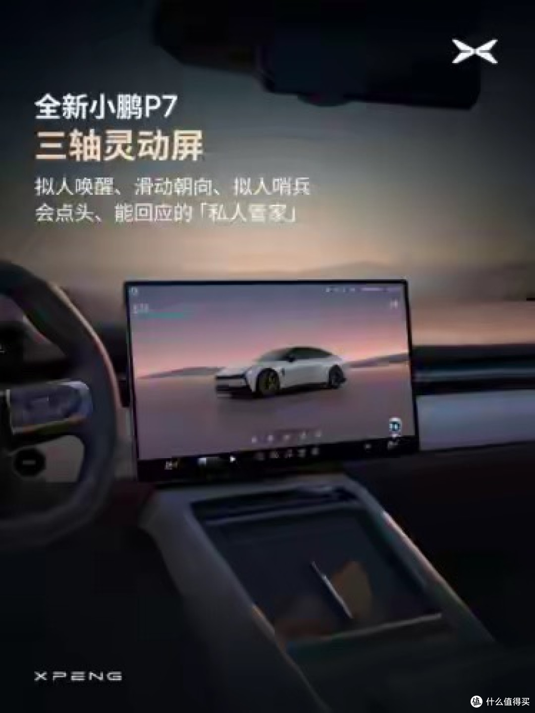 小鹏P7旗舰电动车正式亮相 搭载87英寸AR-HUD及800V高压平台