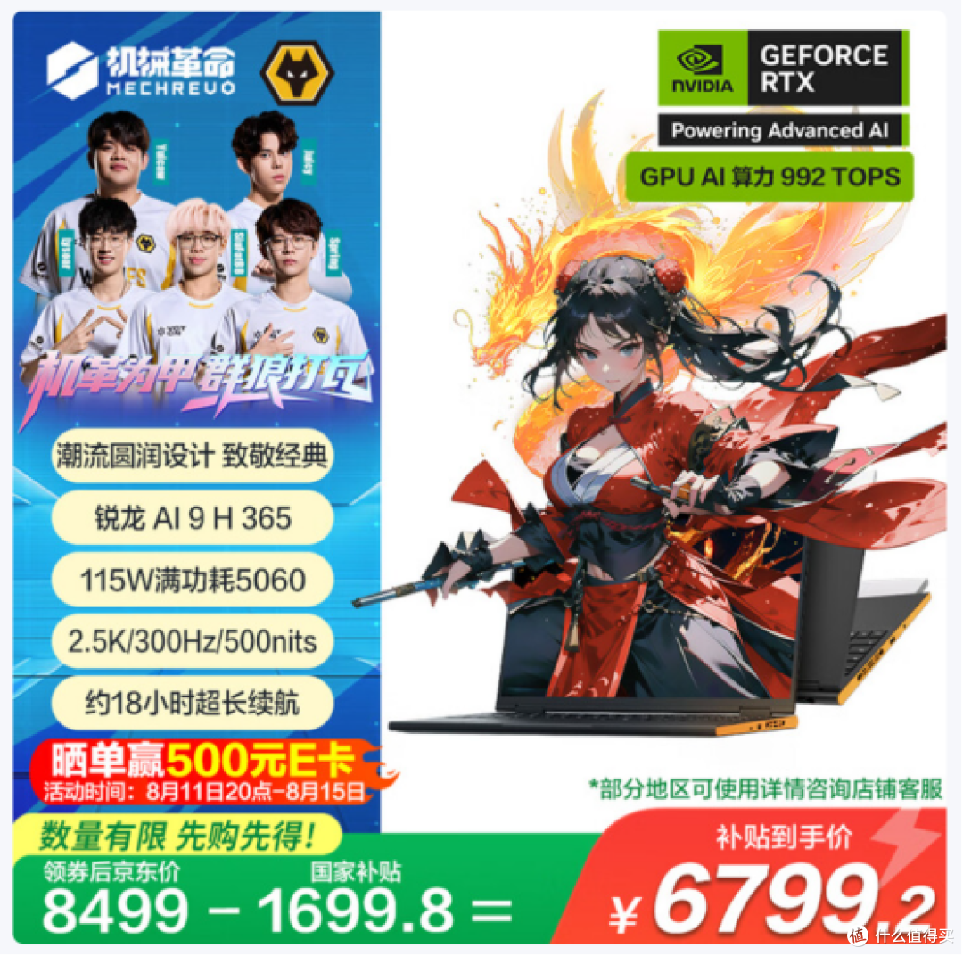 机械革命翼龙16X:锐龙AI 9处理器+50系显卡,轻薄猛兽预约开启!