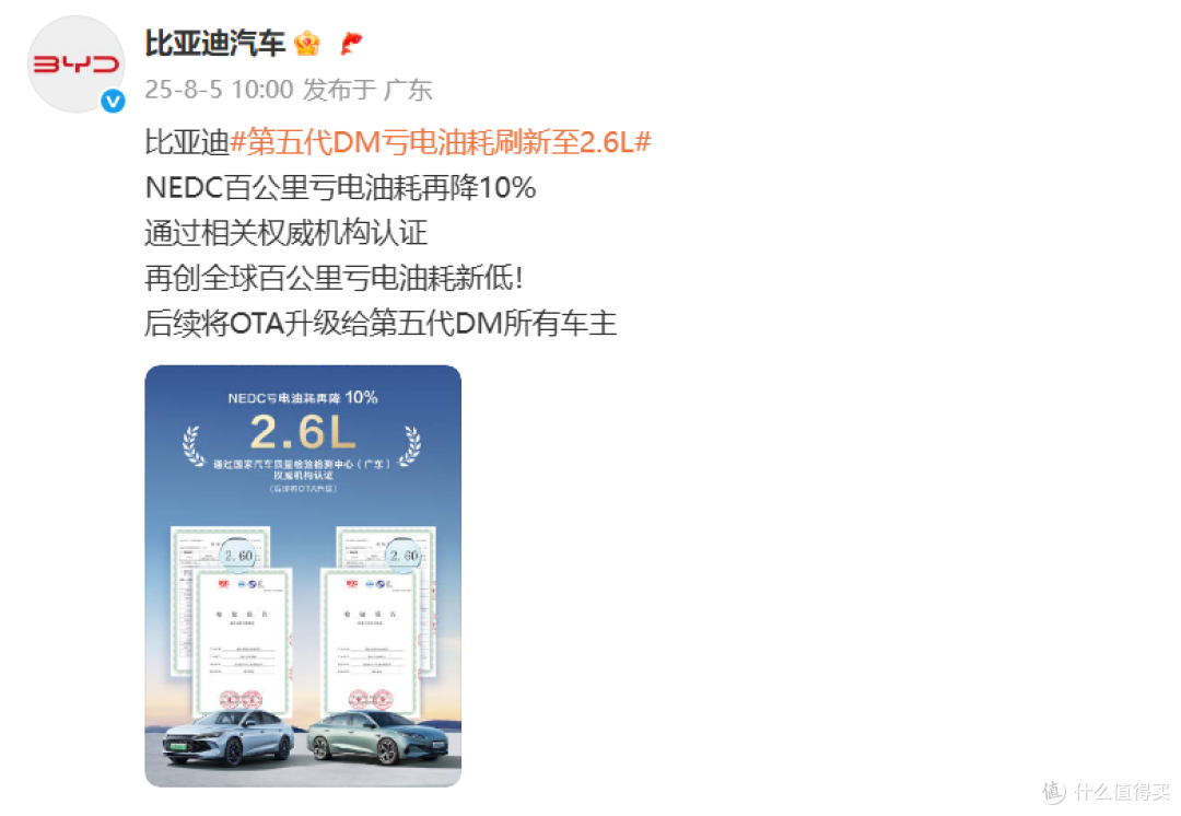 比亚迪要把“新技术”推送给老车主,不换车还能更省油