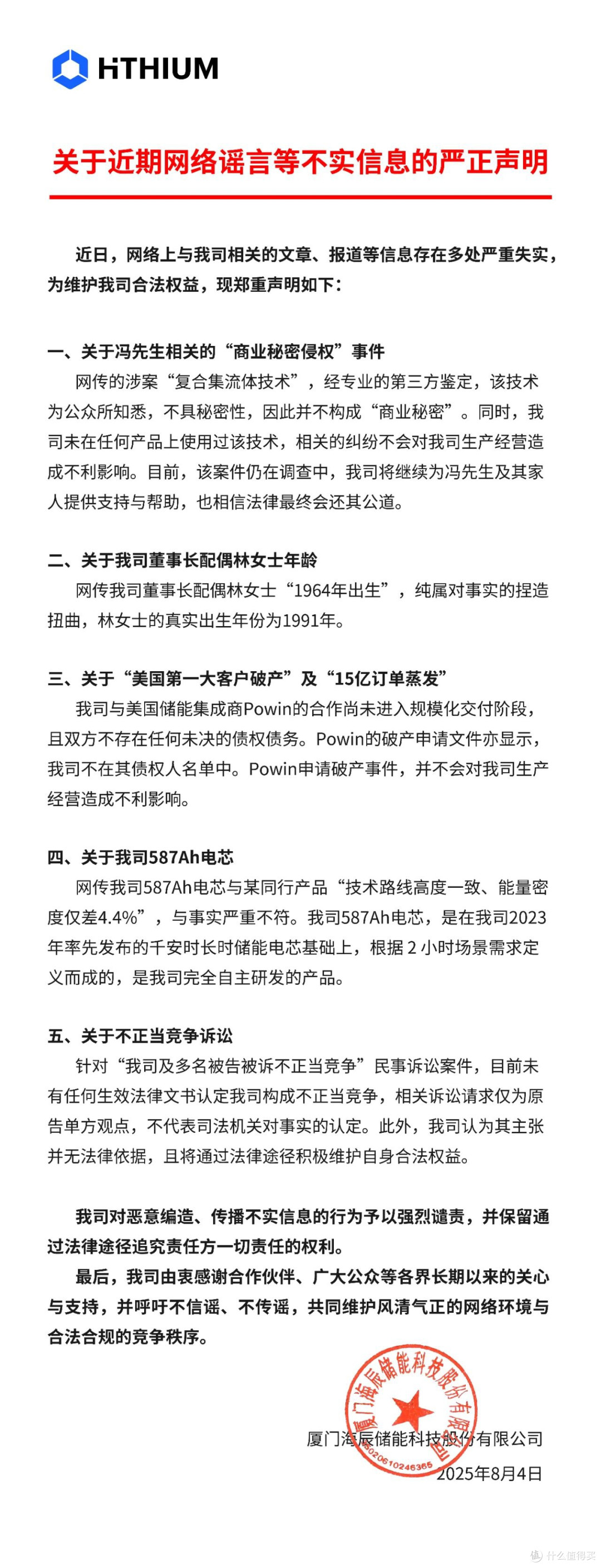 厦门海辰储能辟谣董事长配偶年龄:网传 1964 年出生系捏造