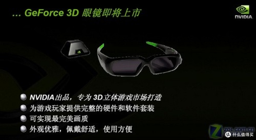 走进视觉新视界 NVIDIA 3D眼镜详细测试