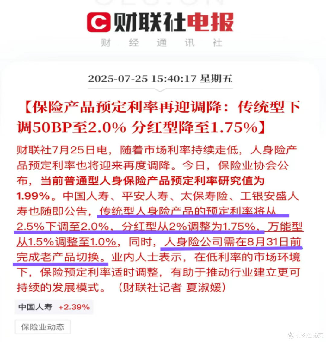 顶流分红险！综合IRR最高3.76%，8月底前下架