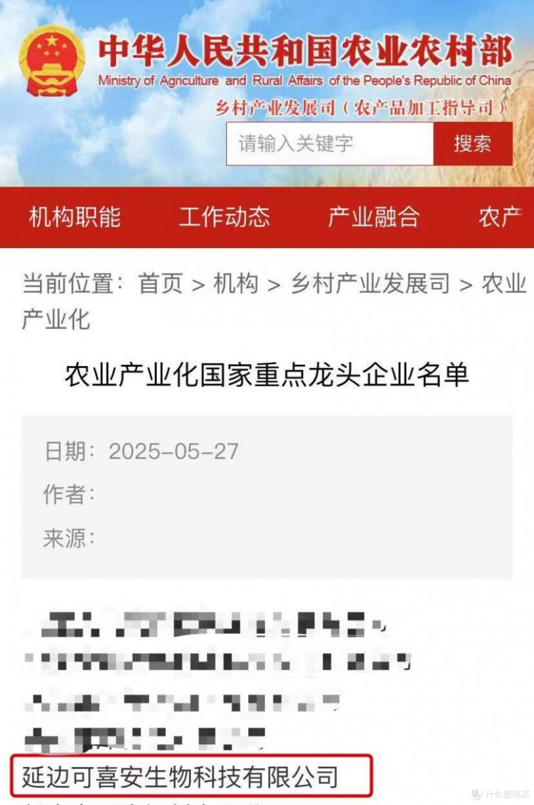 可喜安生物科技上榜《农业产业化国家重点龙头企业名单》
