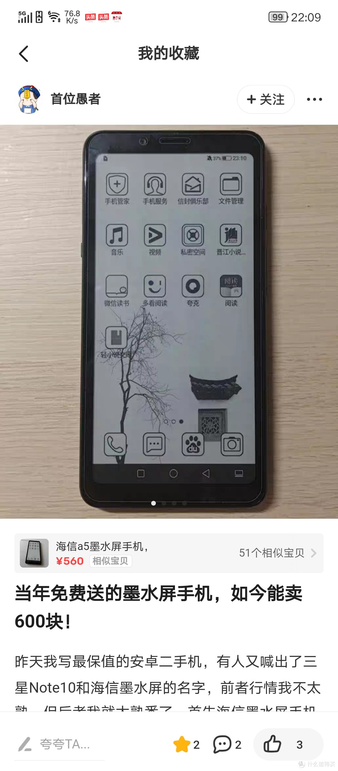 当年免费送的墨水瓶手机,如今能卖600,关于海信手机,你有上车吗