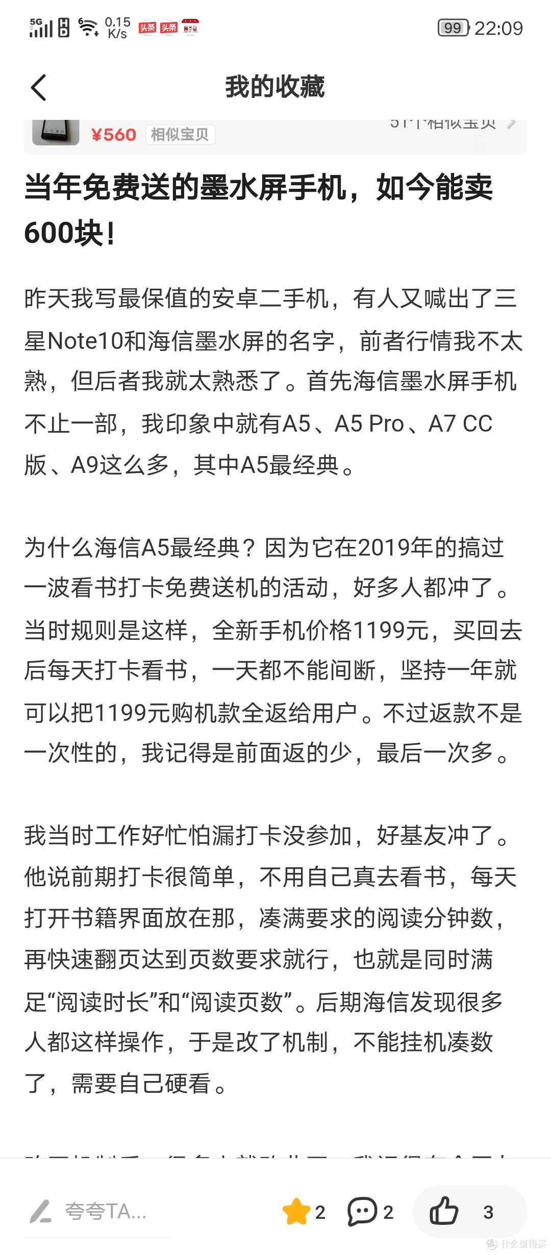 当年免费送的墨水瓶手机,如今能卖600,关于海信手机,你有上车吗