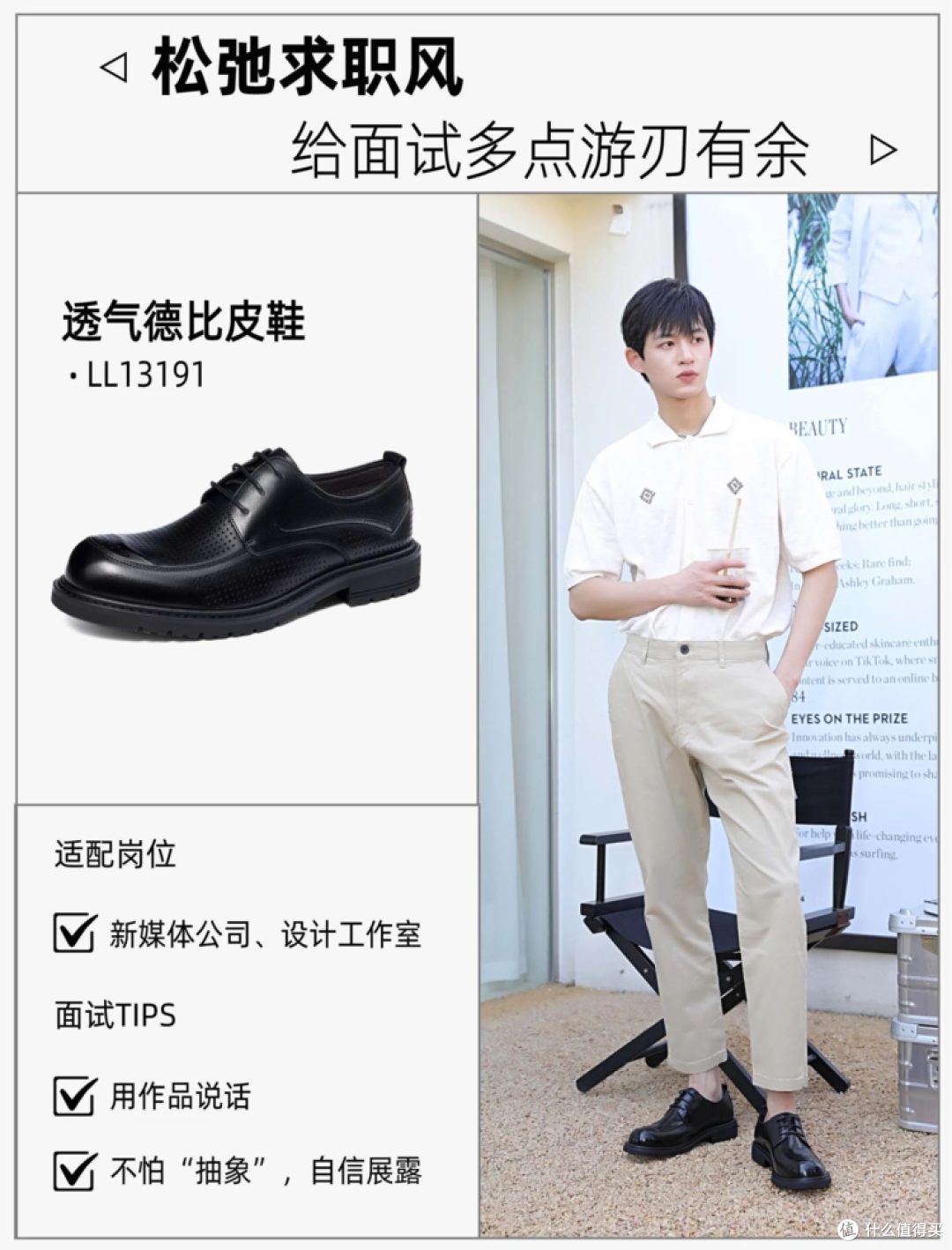 中国鞋业品牌,浙江老字号老人头:求职季!穿什么鞋?