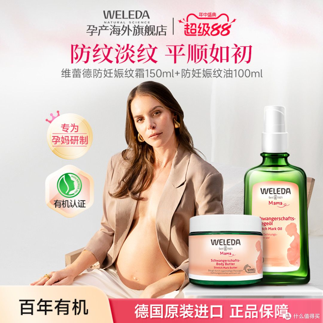 孕期肌肤的温柔铠甲:维蕾德防纹油霜CP深度陪伴