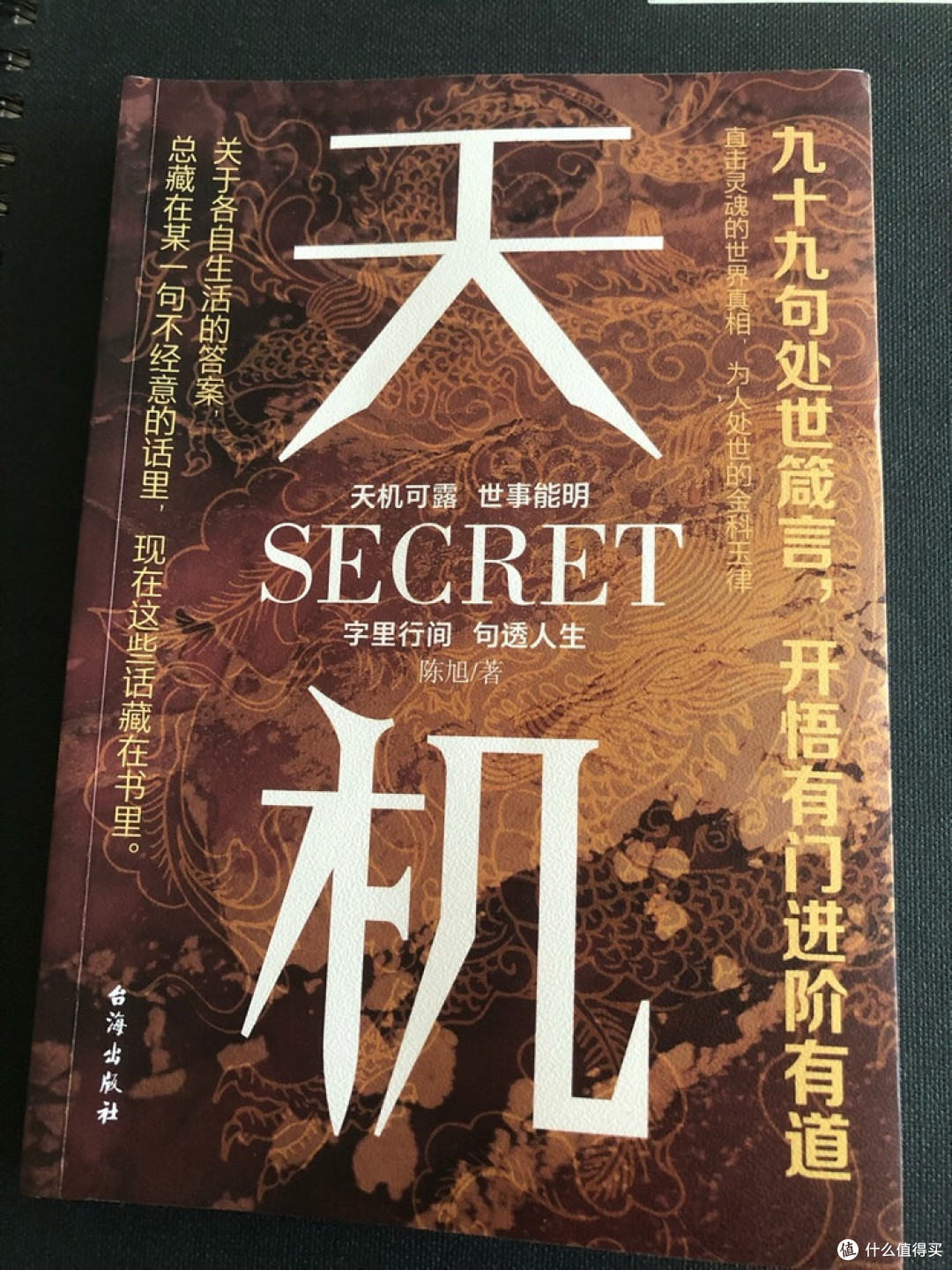 处世智慧：从觉醒到破局_经济管理_什么值得买