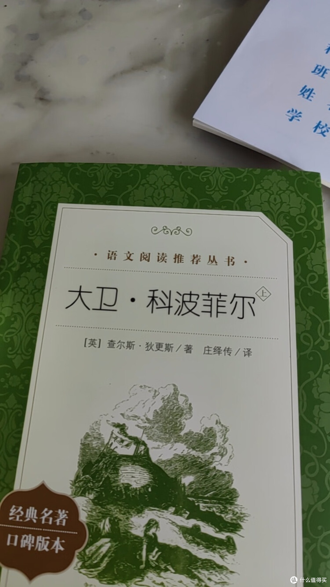 经典译著：托尔斯泰与狄更斯