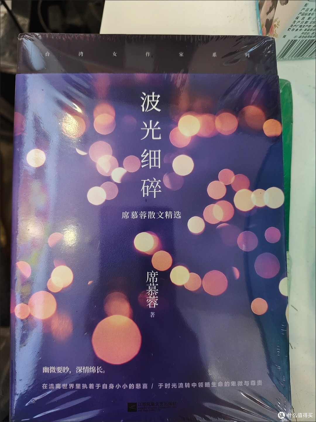 席慕蓉散文精选:波光细碎