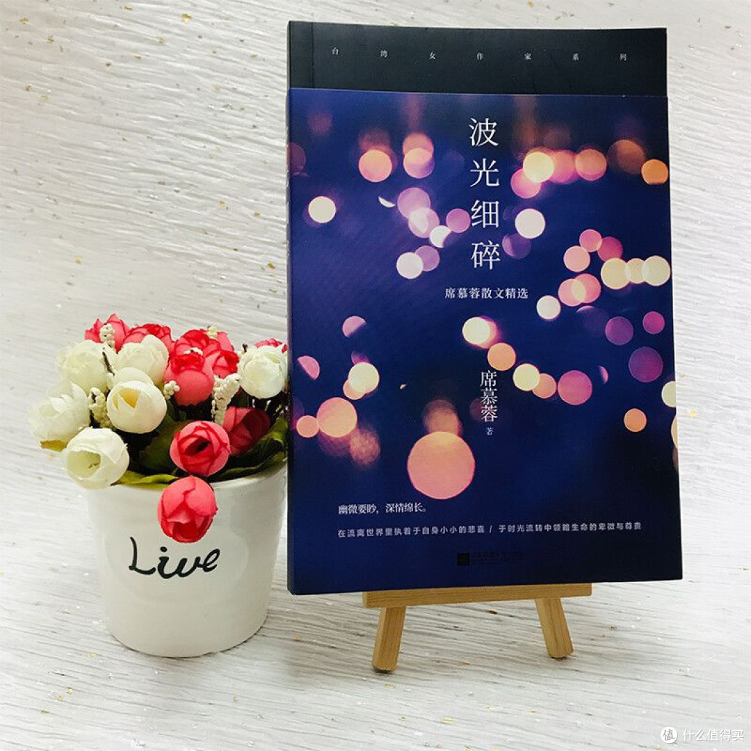 席慕蓉散文精选:波光细碎
