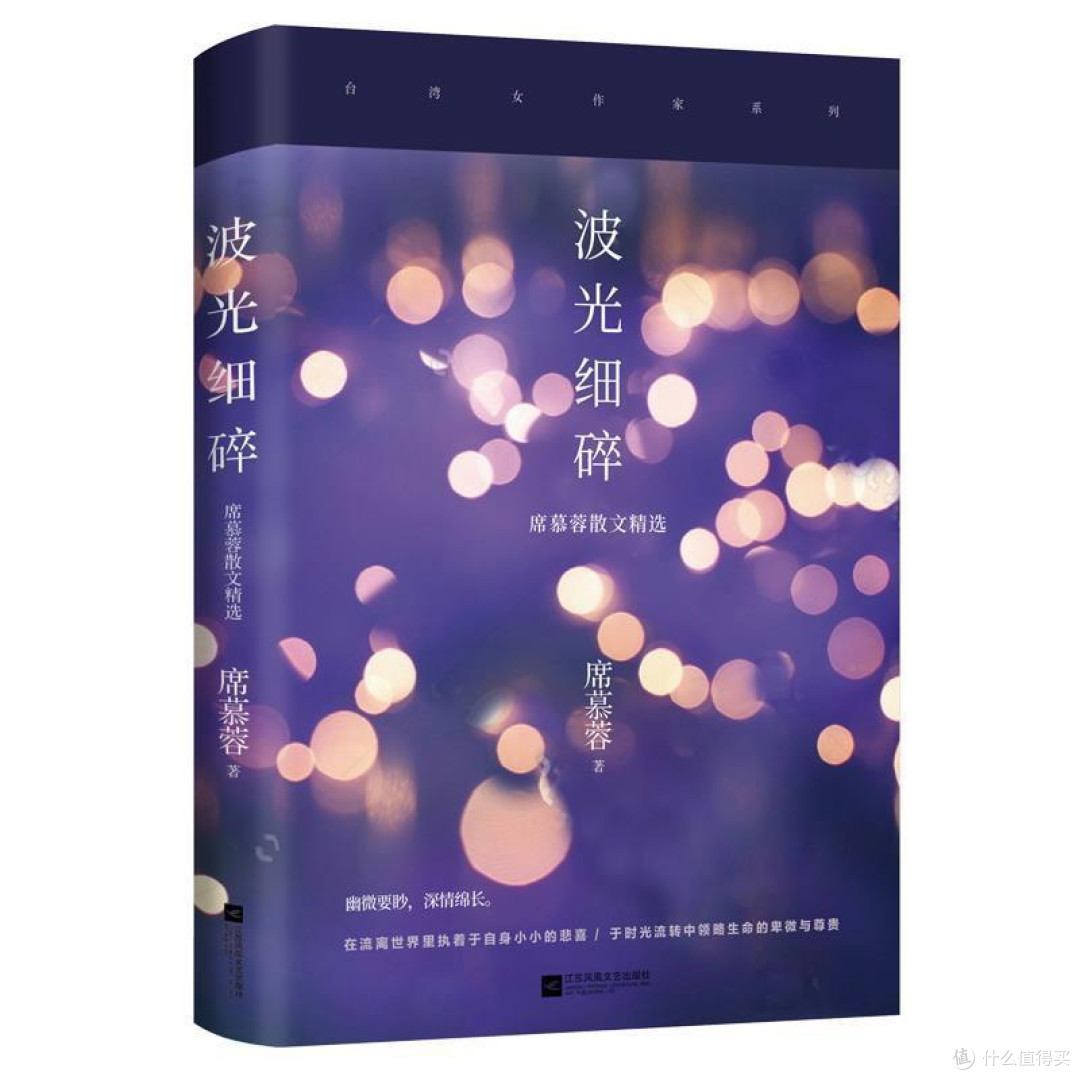 席慕蓉散文精选:波光细碎