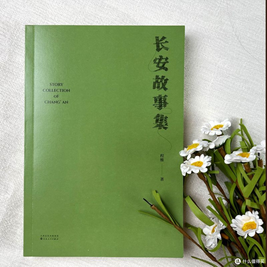 《长安故事集》一部由六十余篇短篇小说构成的长安奇幻万花筒