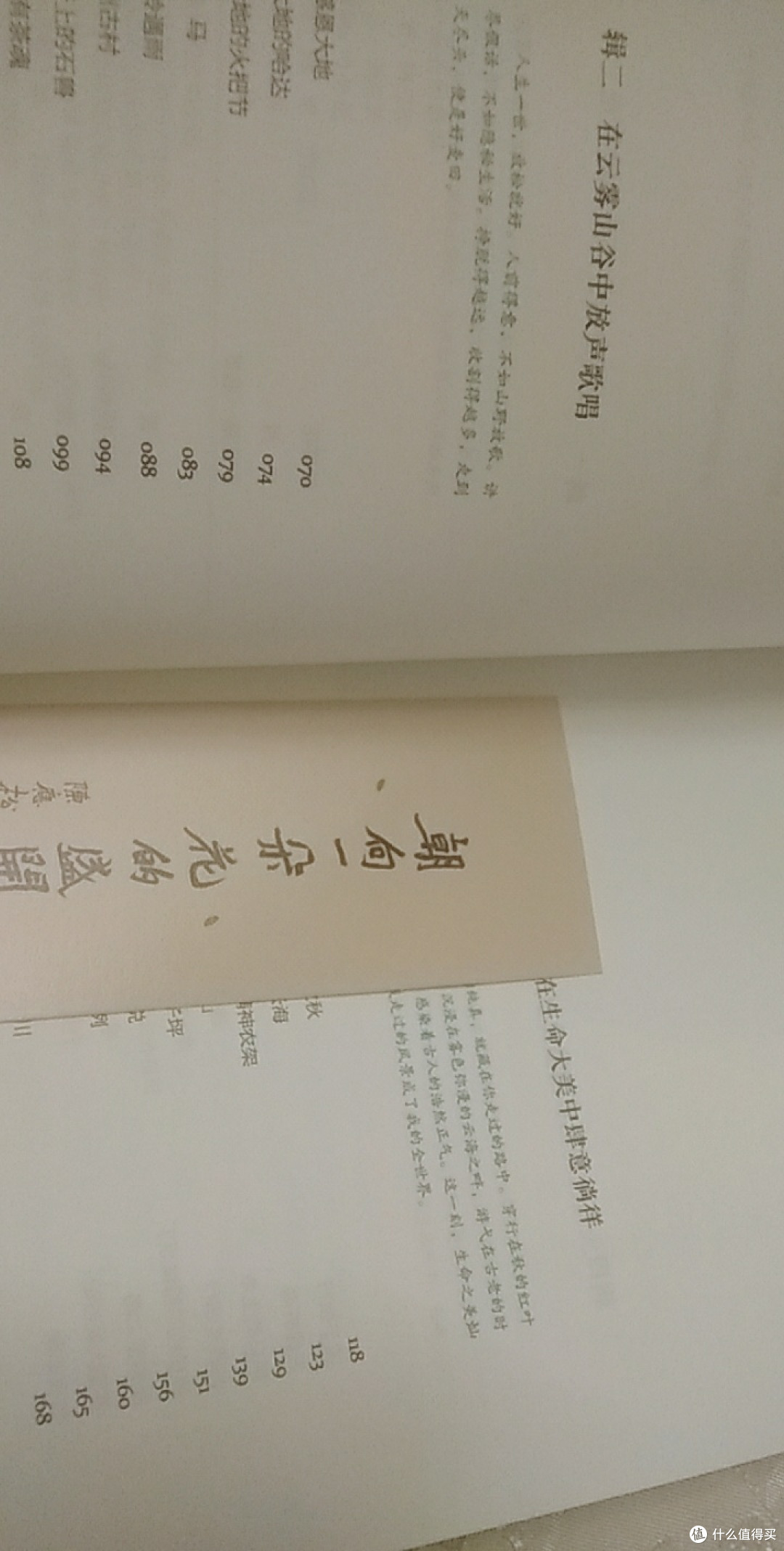 朝向一朵花的盛开 陈应松著 文学散文随笔 文学作品集