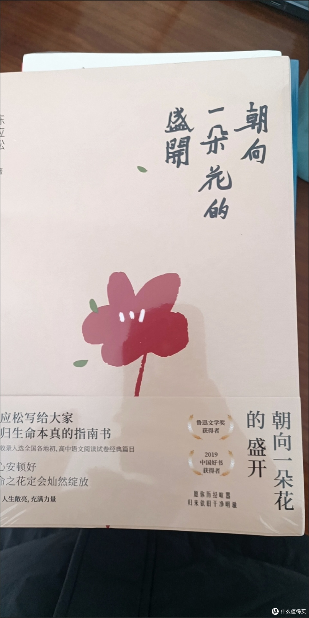 朝向一朵花的盛开 陈应松著 文学散文随笔 文学作品集