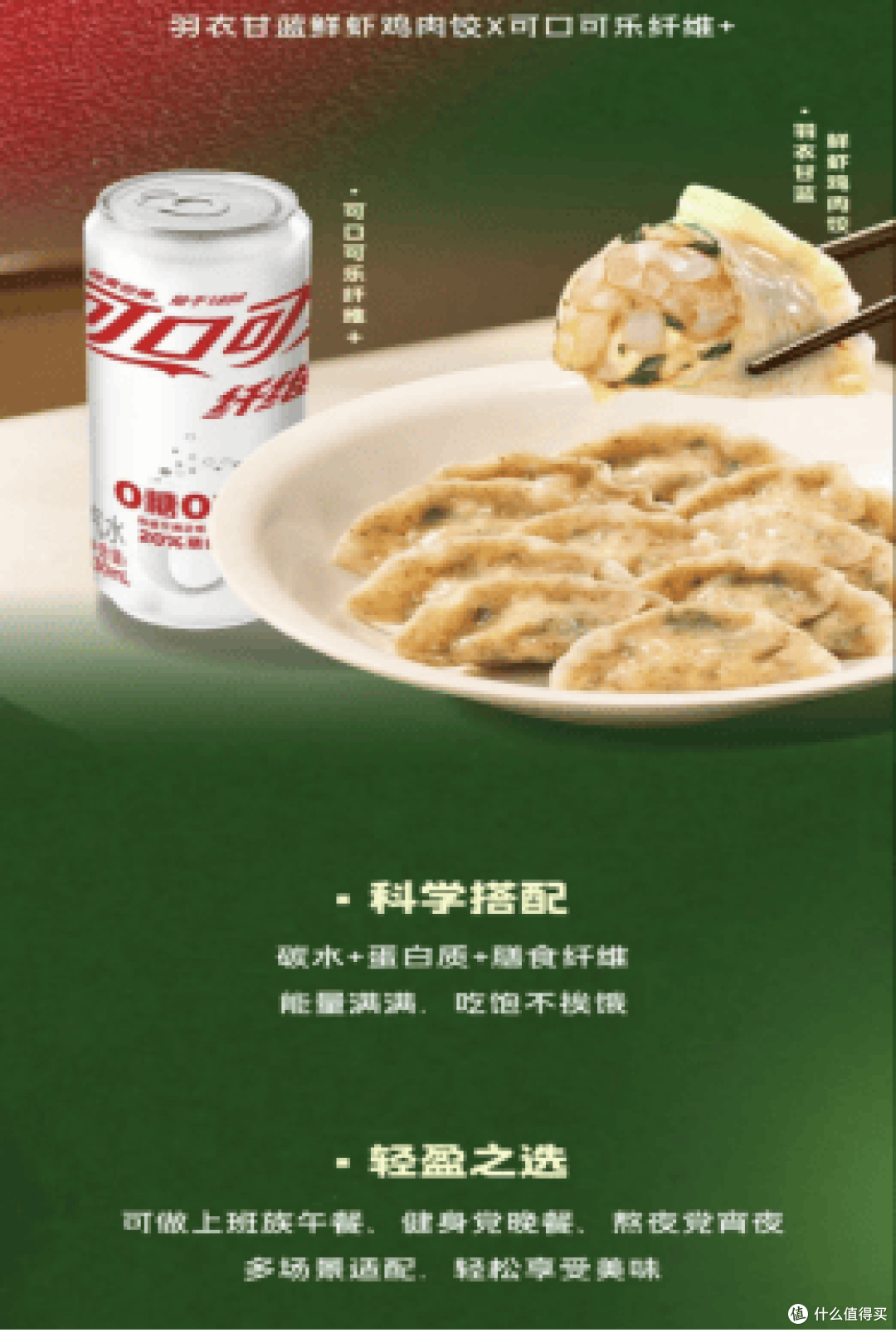 袁记云饺携轻食CP来袭，解锁夏日美味新姿势