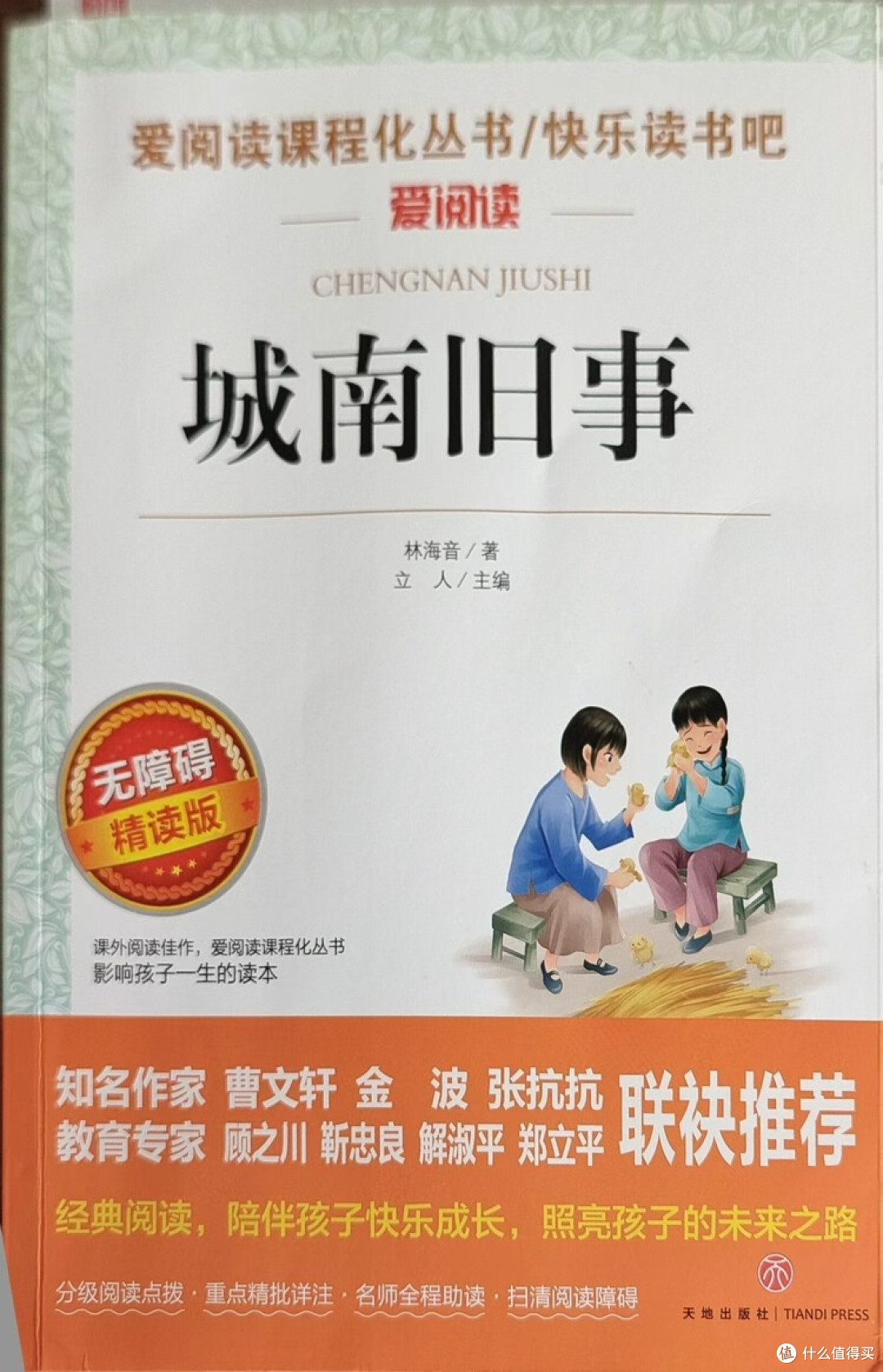 《城南旧事》：孩子眼中的老北京