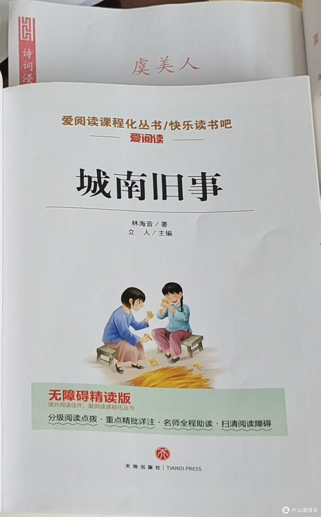《城南旧事》:孩子眼中的老北京