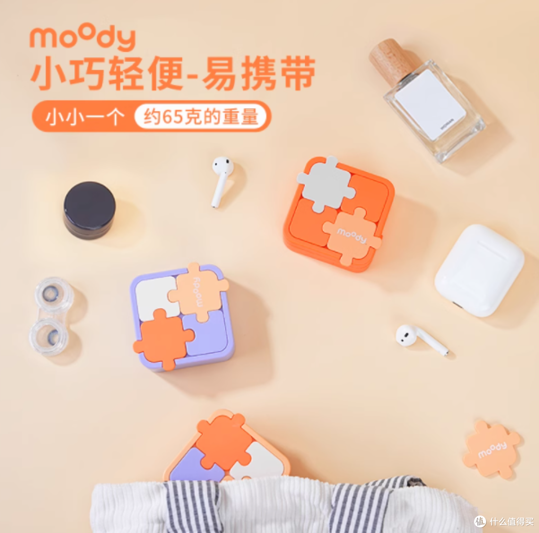 美瞳清洁新选择:moody 美目达一体式电动美瞳盒