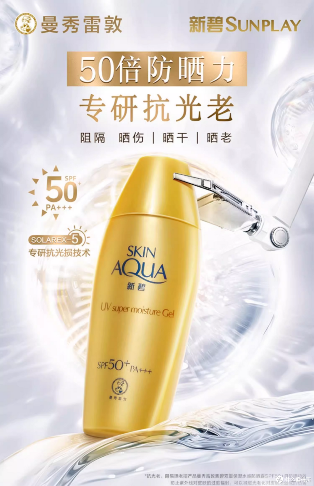 2025防晒乳推荐指南：曼秀雷敦新碧小金帽，守护肌肤健康年轻