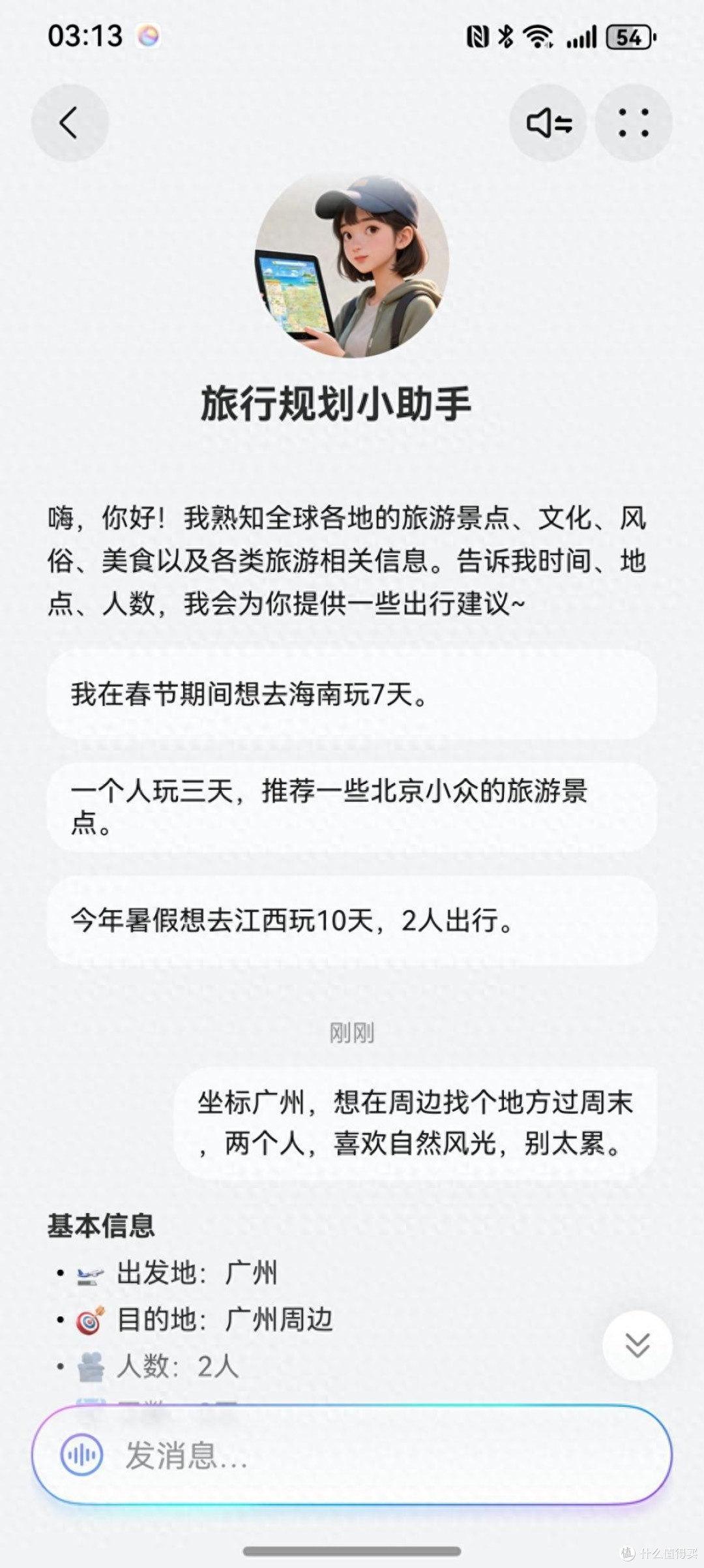 临时起意去哪玩?问问小艺旅行规划小助手Agent很方便!