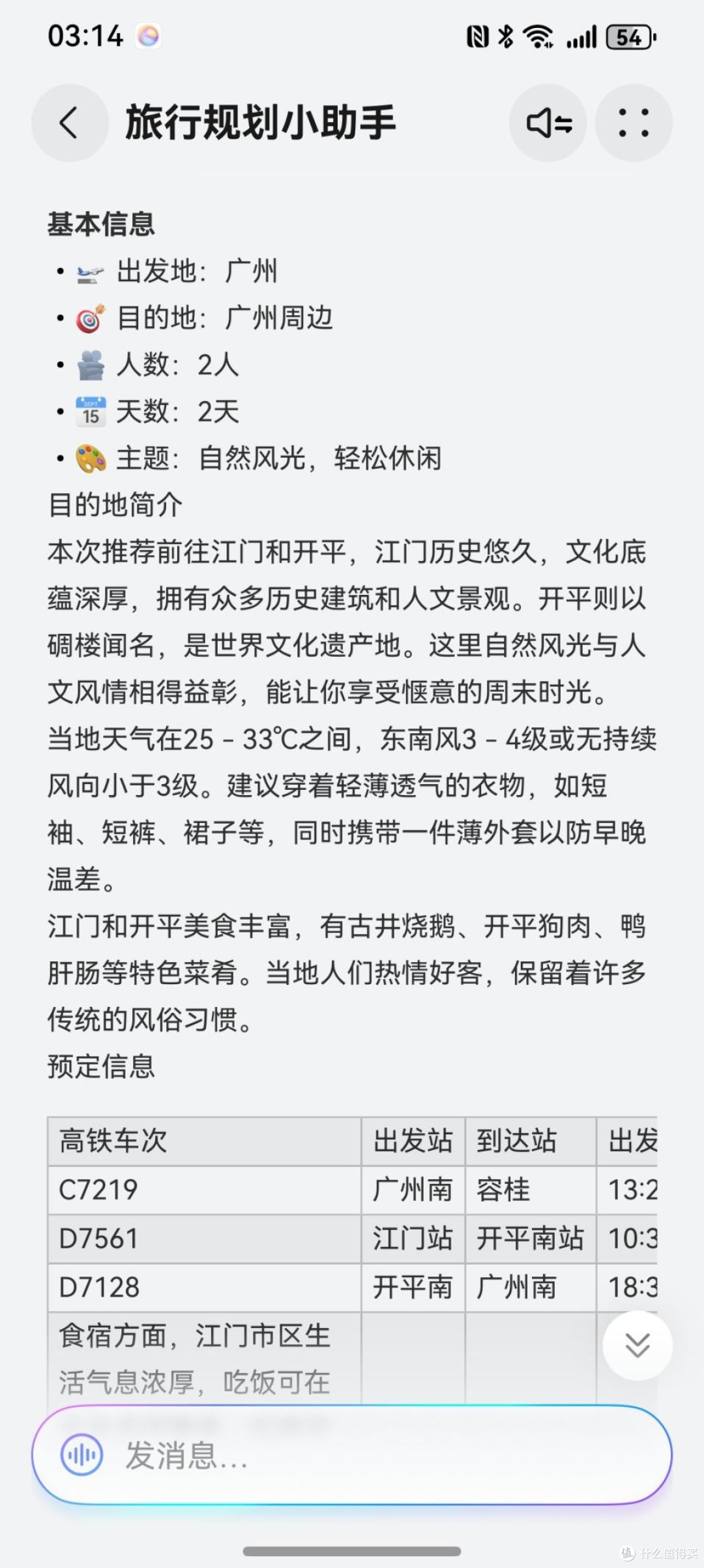 临时起意去哪玩?问问小艺旅行规划小助手Agent很方便!