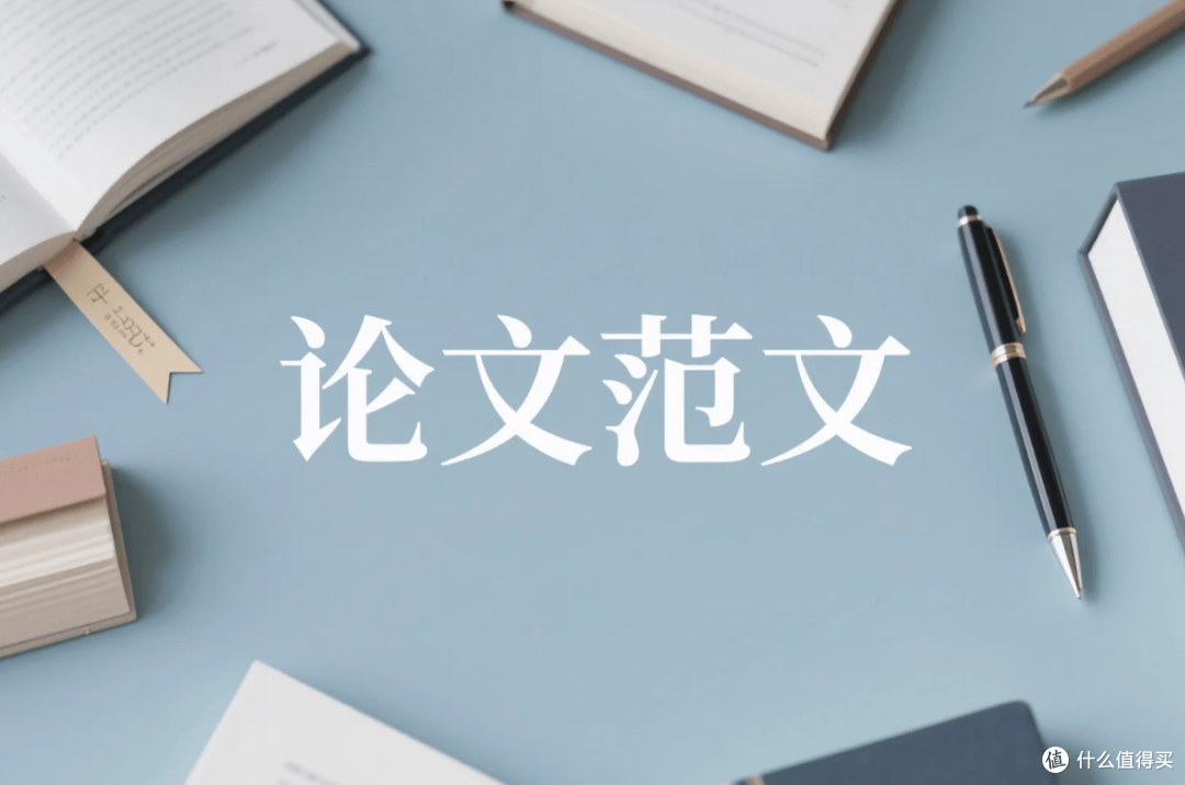 Al助手写作攻略,论文不再头疼,效率提升