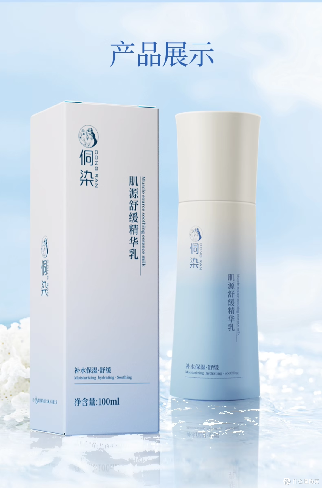 换季泛红不用愁!侗染肌源舒缓精华乳亲测有效