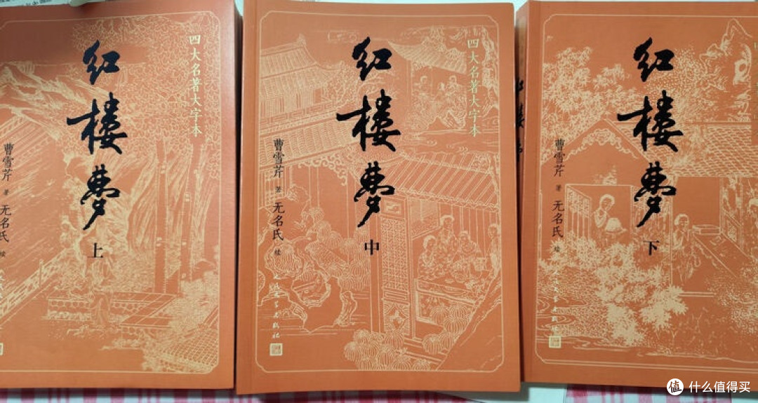 四大名著大字本:重寻经典阅读