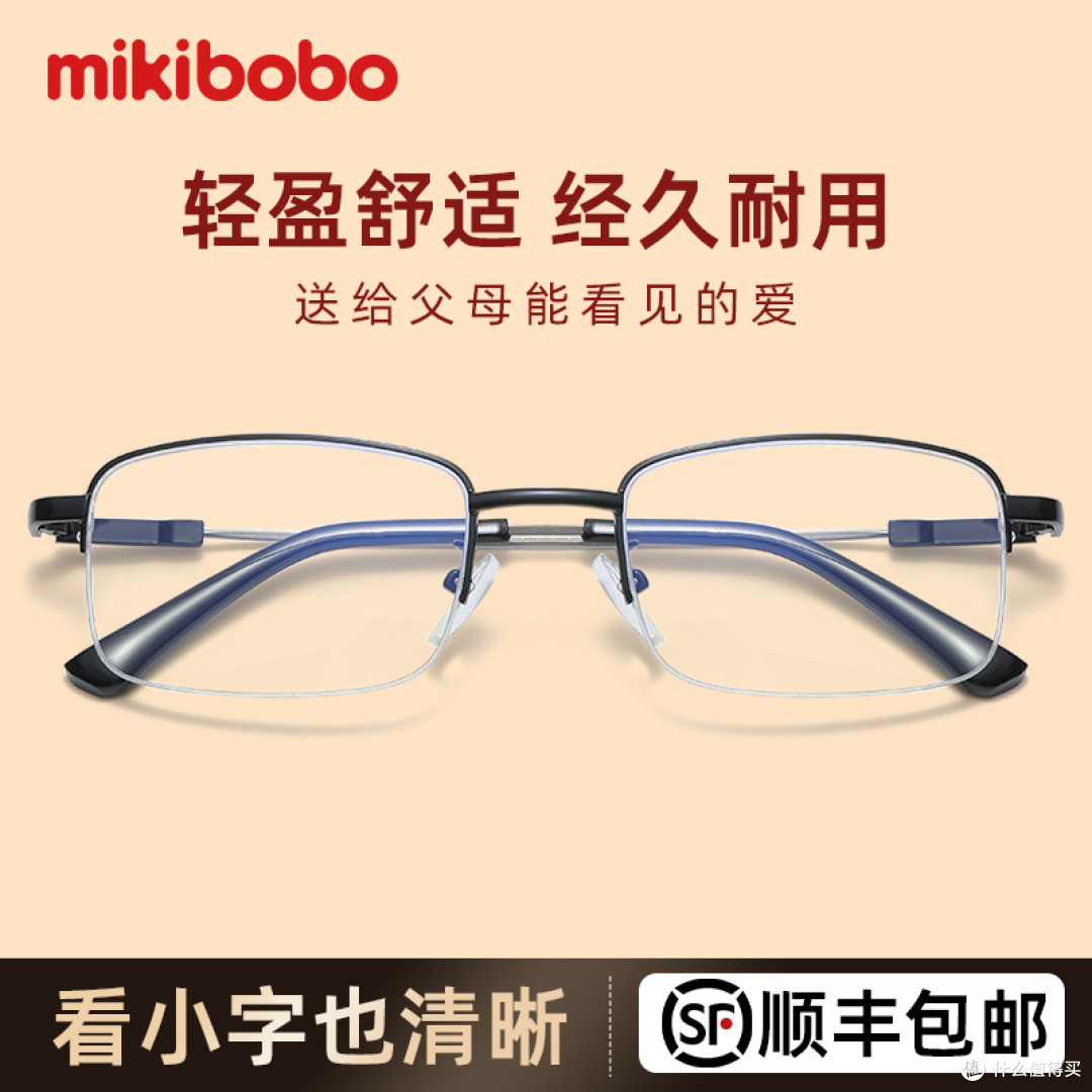 爸爸生日礼物推荐 mikibobo老花镜