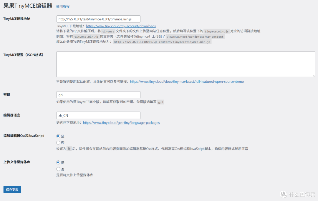 WordPress非常好用的TinyMCE编辑器插件
