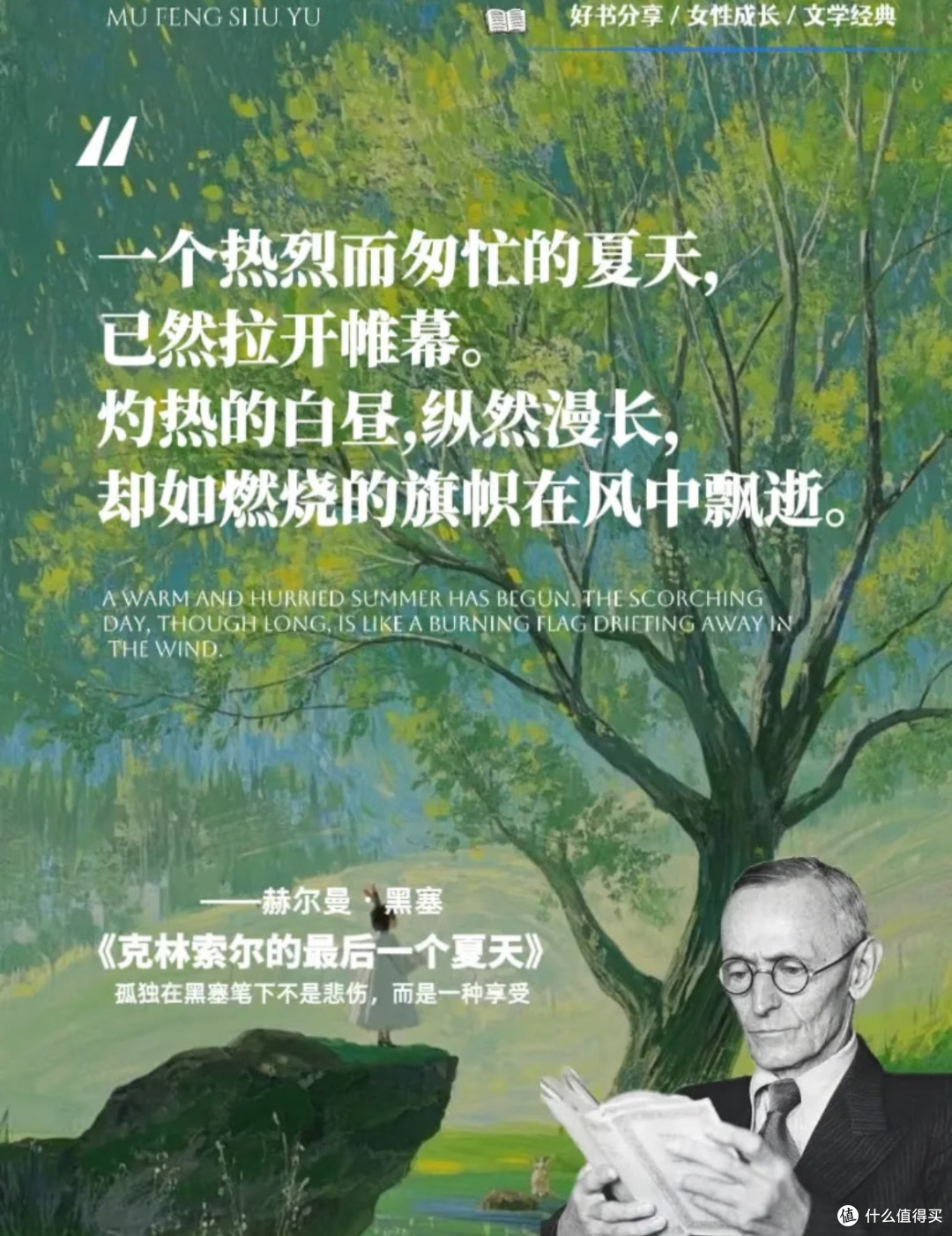 🌿夏日读好书 | 黑塞的夏日绝唱:在炽热中触摸生命的凉意🌞