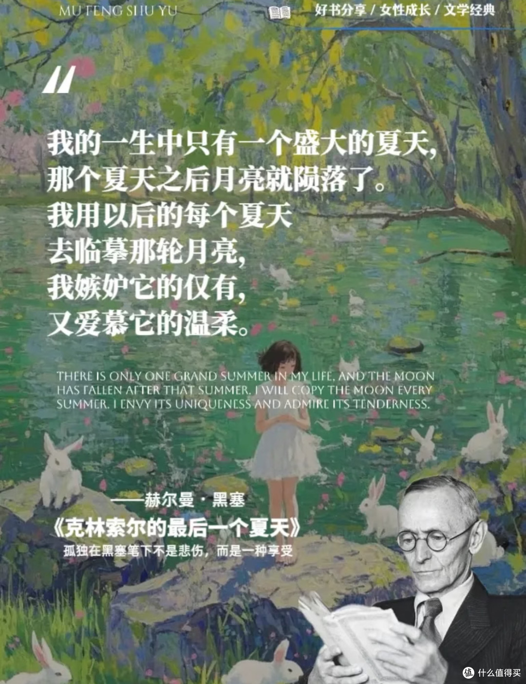🌿夏日读好书 | 黑塞的夏日绝唱:在炽热中触摸生命的凉意🌞