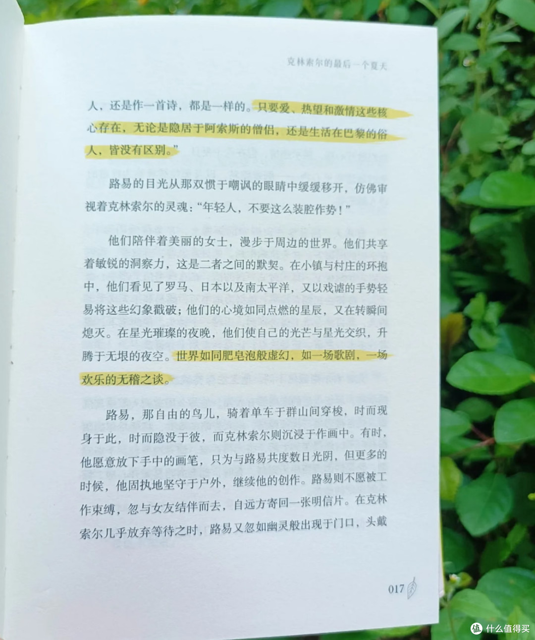 🌿夏日读好书 | 黑塞的夏日绝唱：在炽热中触摸生命的凉意🌞