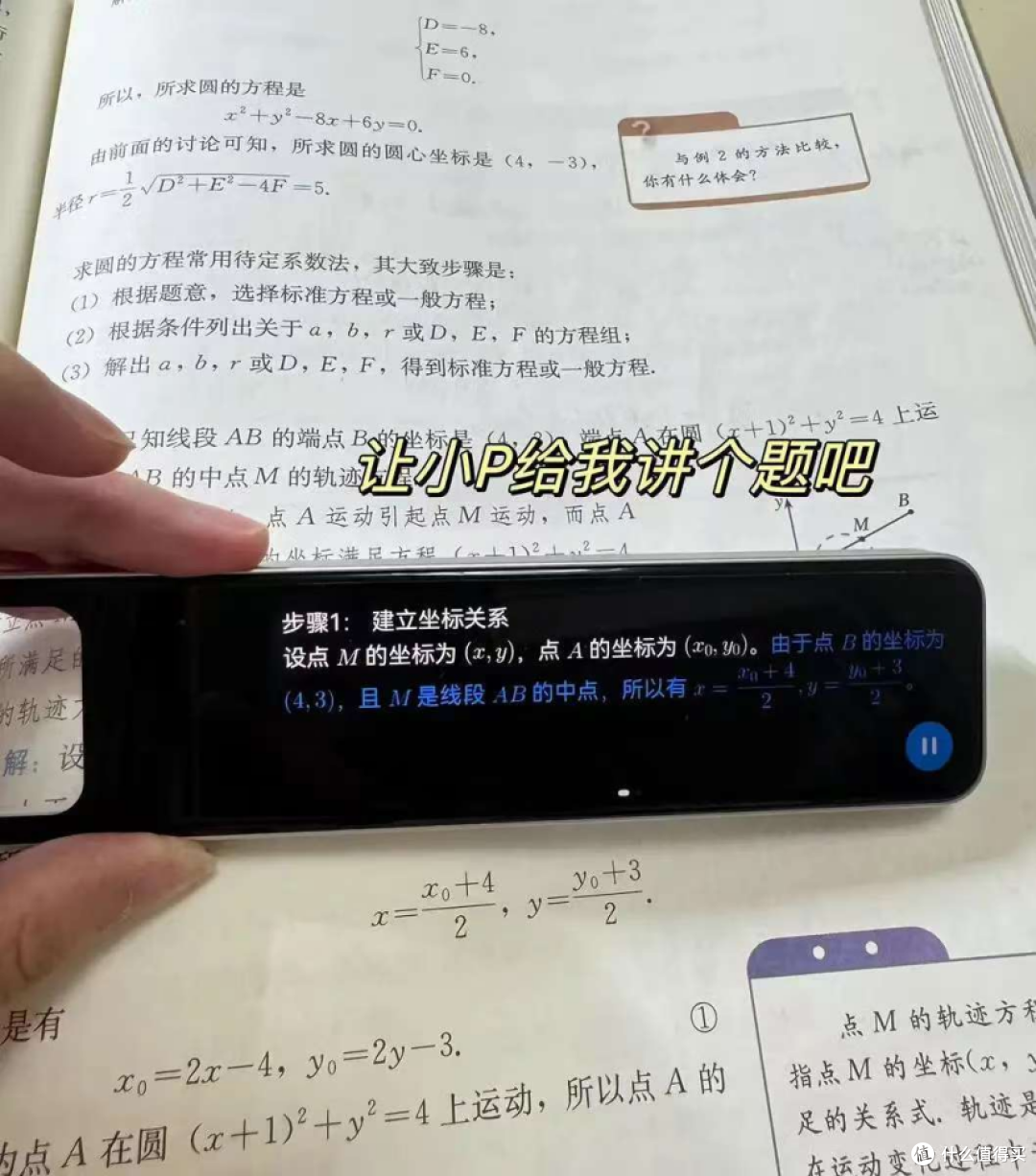 网易有道词典笔X7 Pro,孩子秒变口语小达人!家教级辅导随时练。