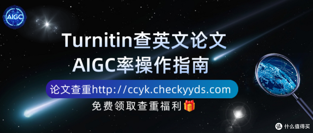 Turnitin查英文论文AIGC率操作指南!