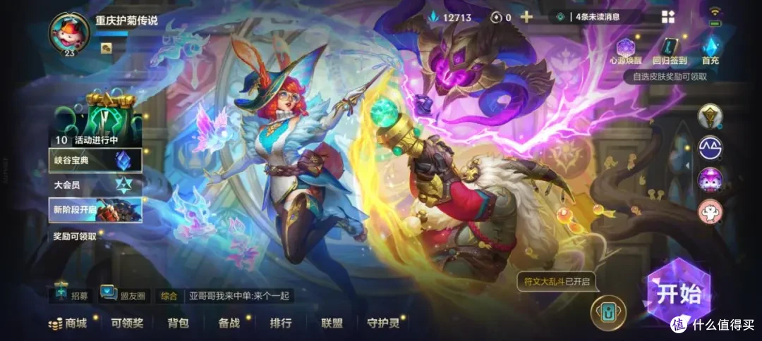 鸿蒙版《英雄联盟手游》实测:中端竟比旗舰还流畅?