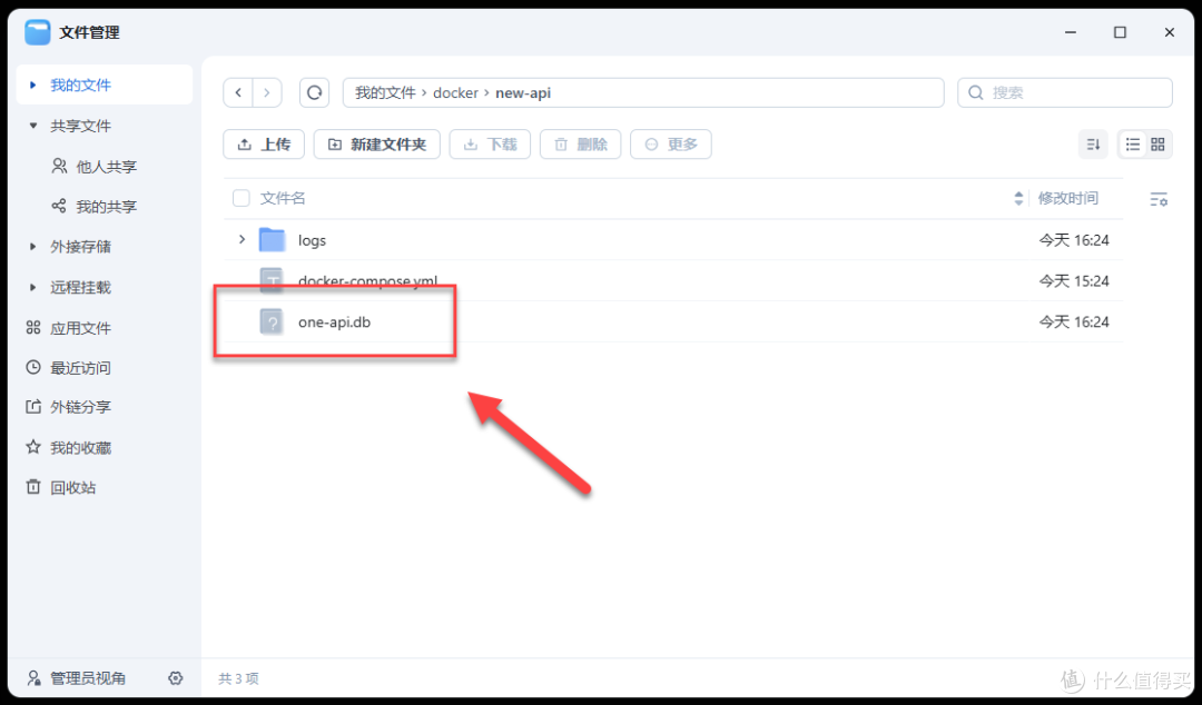 教你在 NAS 上部署 New API ,这才是大模型管理的终极形态!