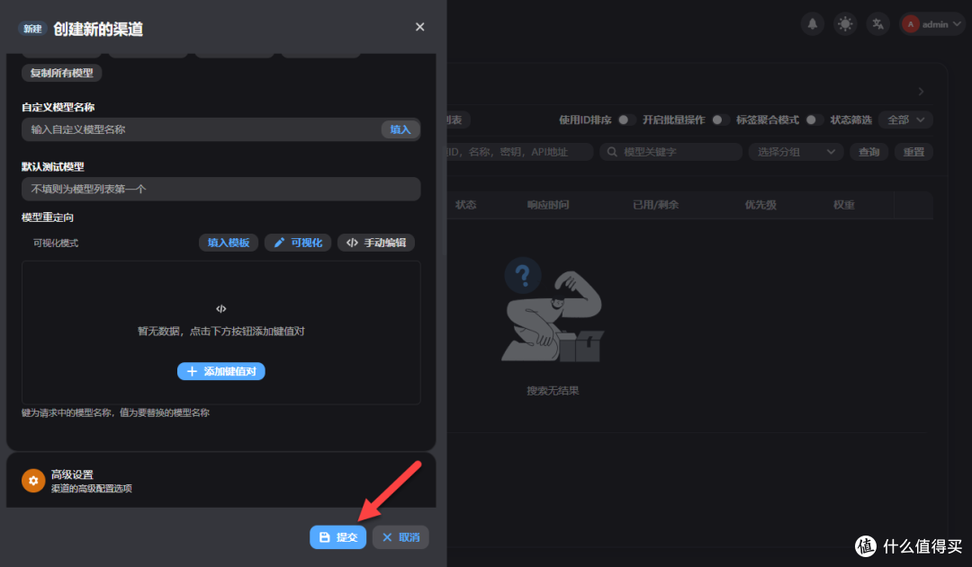教你在 NAS 上部署 New API ,这才是大模型管理的终极形态!