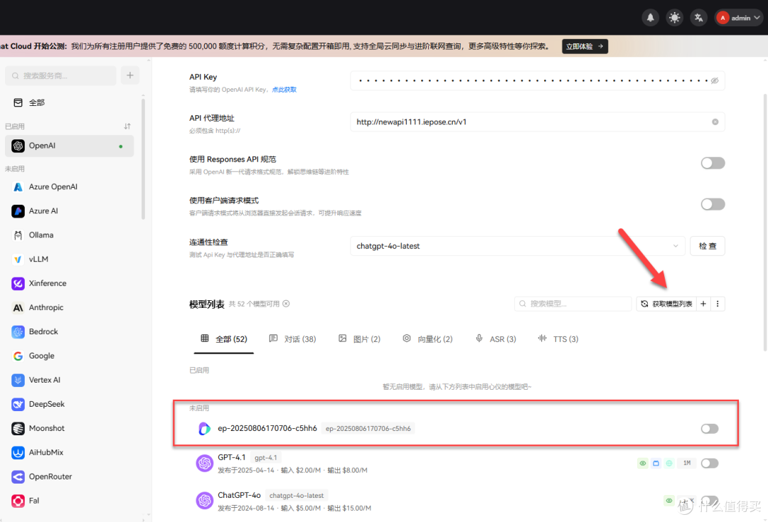 教你在 NAS 上部署 New API ,这才是大模型管理的终极形态!