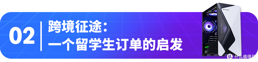 攀升通过亚马逊等全球化渠道，跨越山海，点亮世界各地用户的屏幕