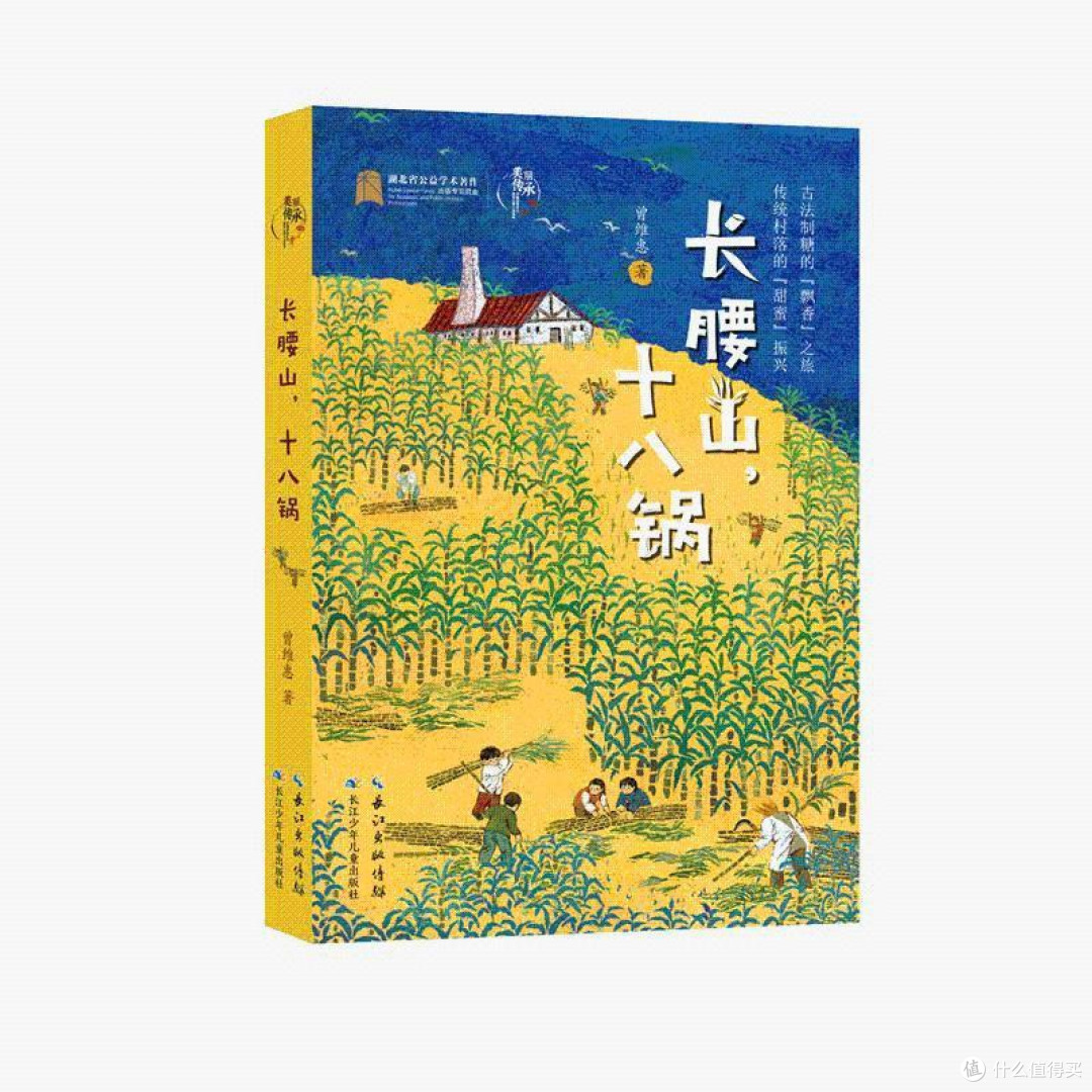美丽传承·中国现实主义原创儿童小说系列·长腰山,十八锅