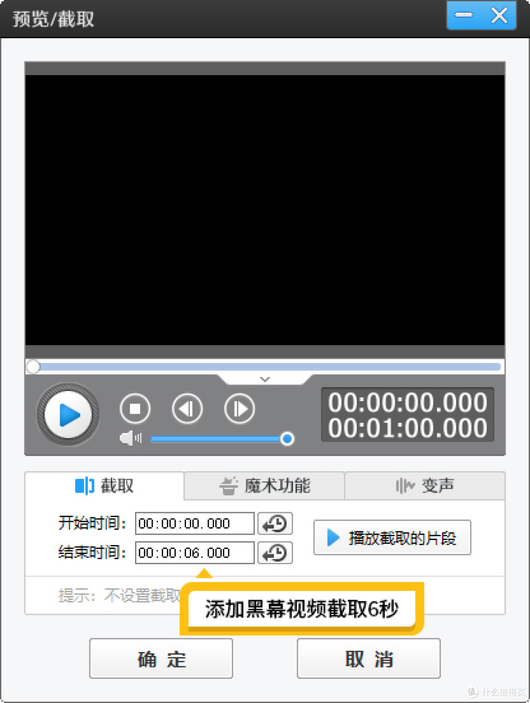 图2：添加黑幕视频截取6秒