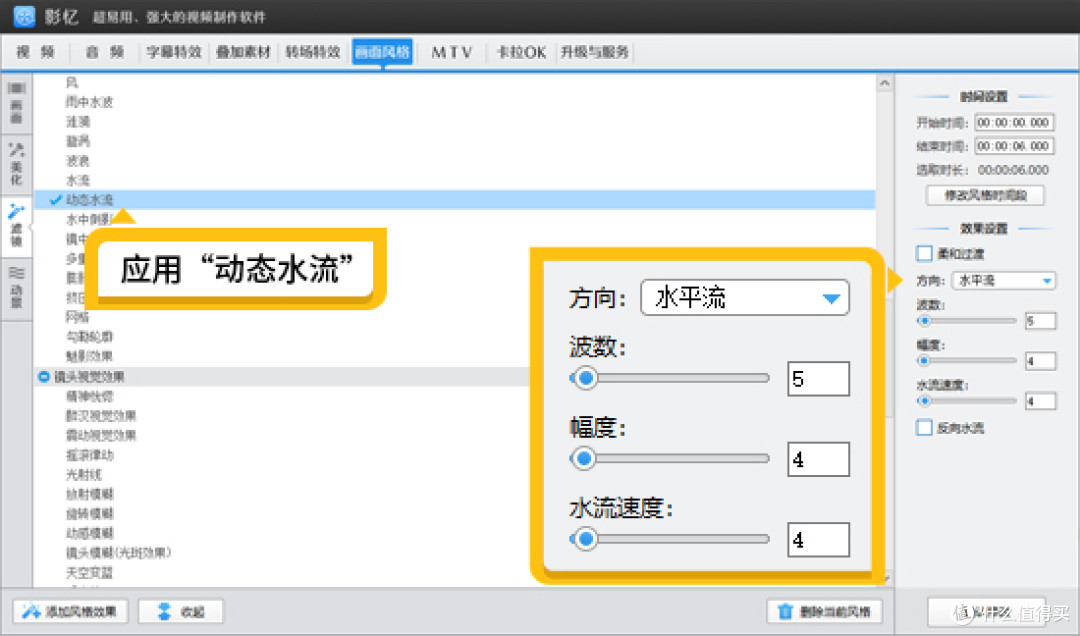 图5：一键应用“动态水流”