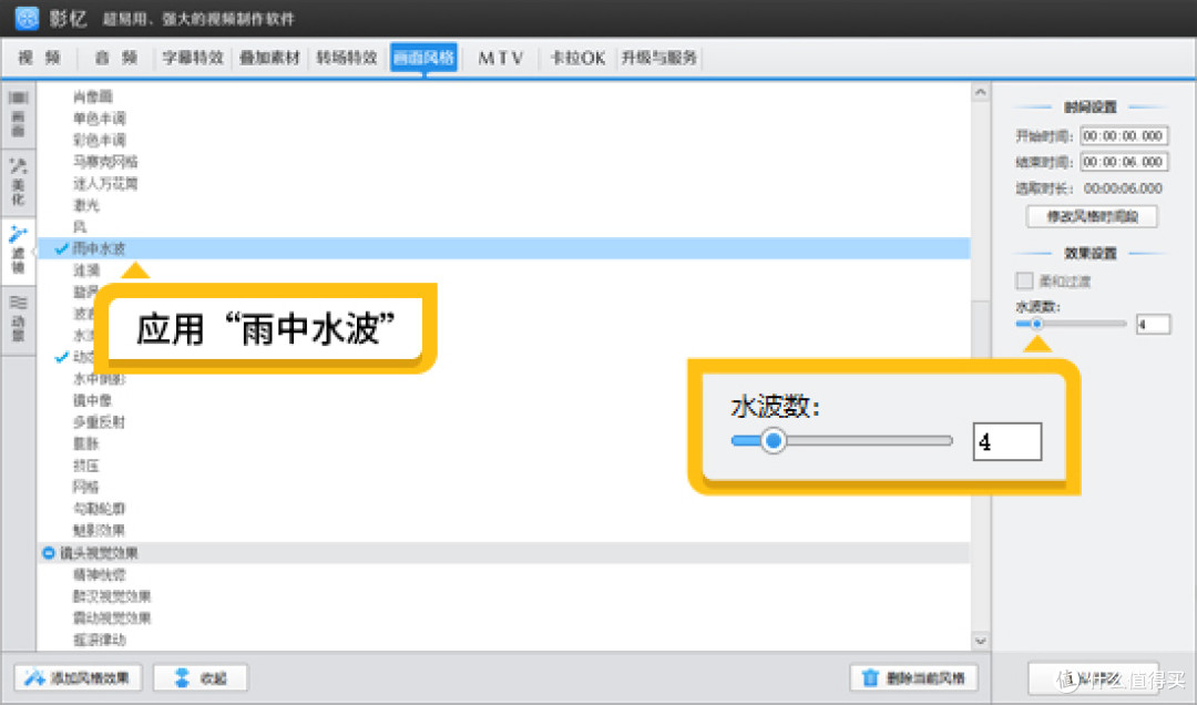 图6：应用“雨中水波”